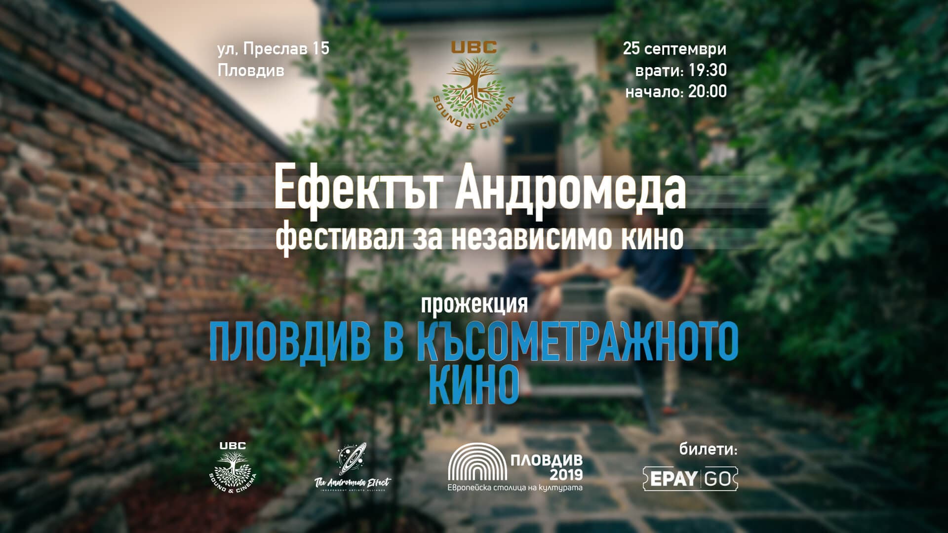 Official poster for Plovdiv in Short Film, Friday 25 September 2026